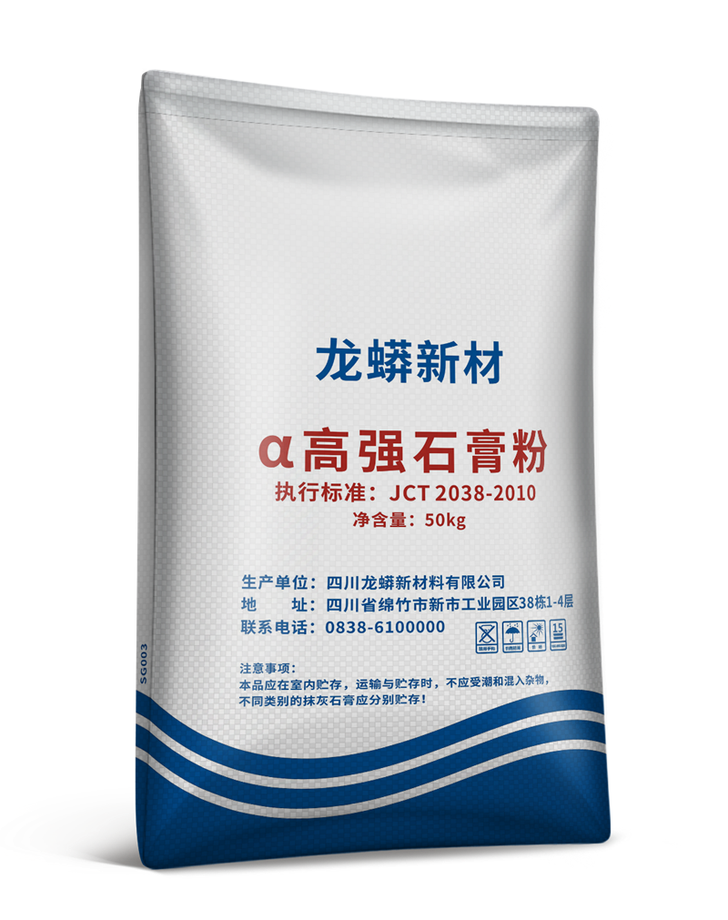 α高强石膏粉
